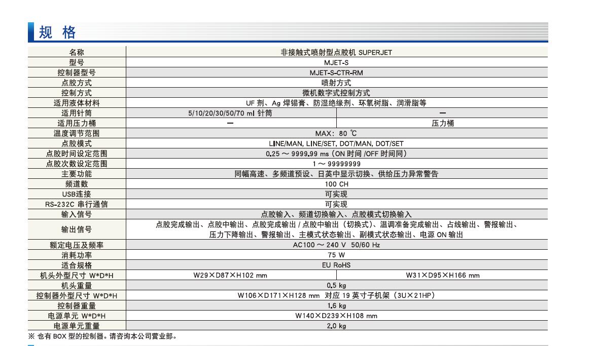 超高速、非接觸式JET點(diǎn)膠機(jī)-規(guī)格.jpg